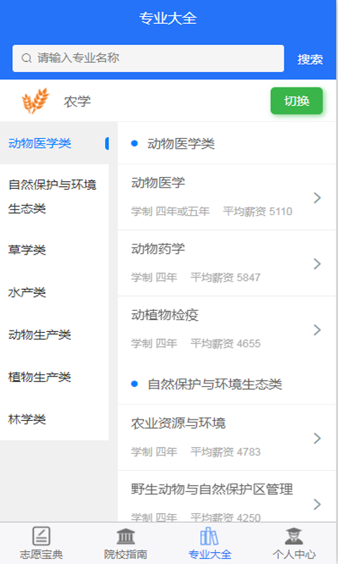 高考志愿寶典