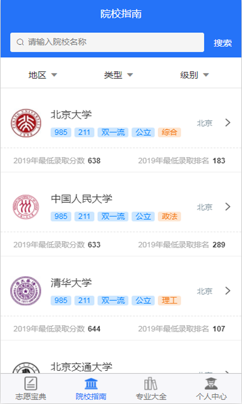 高考志愿寶典