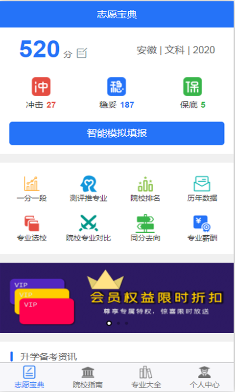 高考志愿寶典