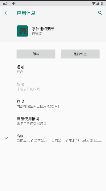 字体粗细调节图1