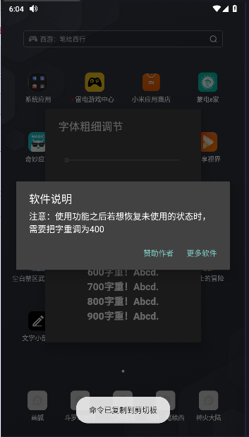 字体粗细调节图3