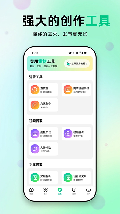 天天素材免費版