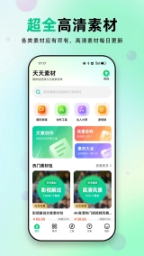 天天素材免費版