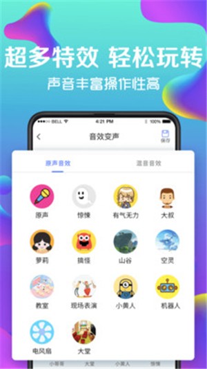 万能实时变声器图2