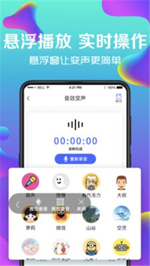 万能实时变声器图3