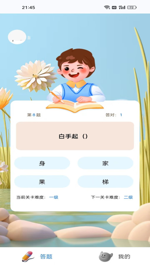 蛙趣成語