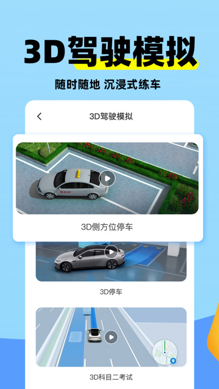 科目二練車模擬