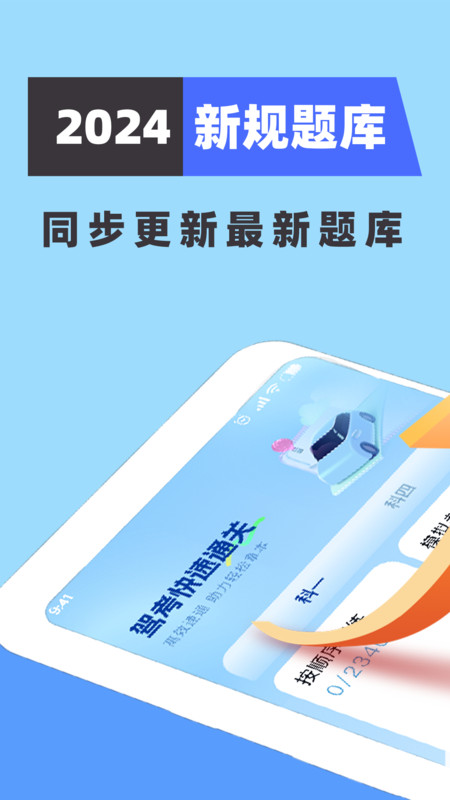科目二練車模擬