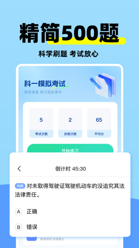 科目二練車模擬