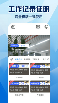 今天工程水印相機