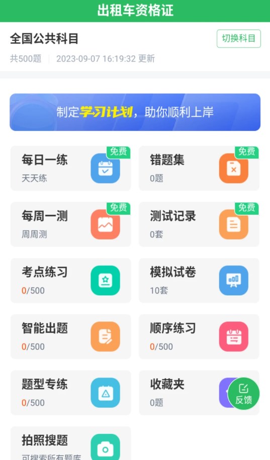 出租車資格證題庫(kù)
