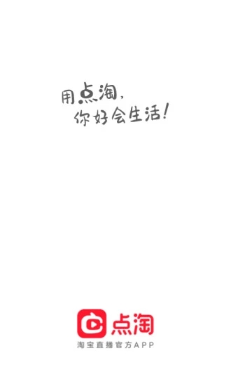 點淘極速版