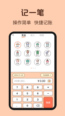 鼠鼠记账图1