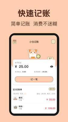 鼠鼠记账图3