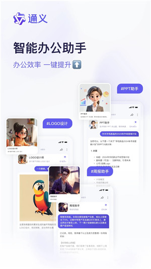 通義千問免費版