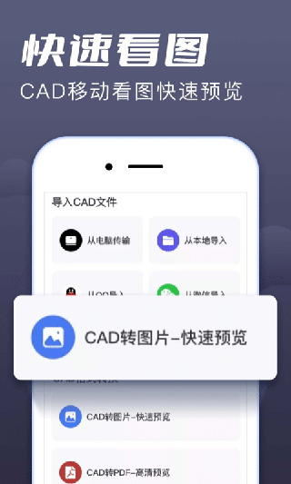 CAD手機看圖大師
