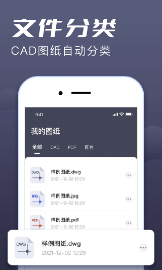 CAD手機看圖大師