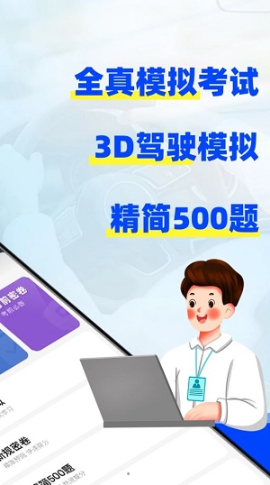 考驾照3D练车图1