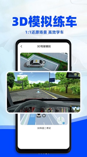 考驾照3D练车图3