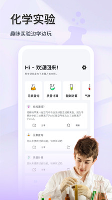 化學(xué)實(shí)驗(yàn)室安卓版