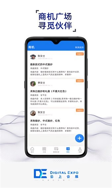 云上會展