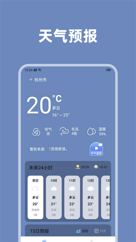 天气掌中宝图2