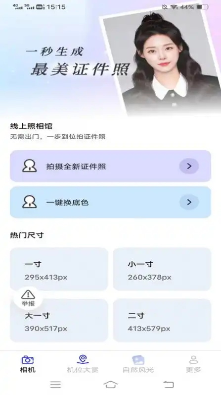 花語相機