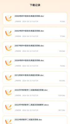 考研題庫寶典