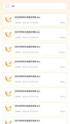 考研題庫寶典