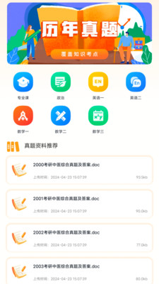 考研題庫寶典