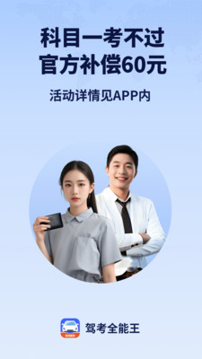 駕考全能王