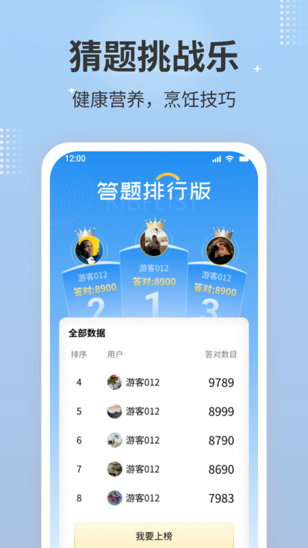 猜題挑戰樂