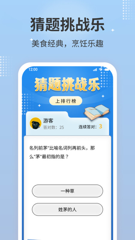 猜題挑戰樂