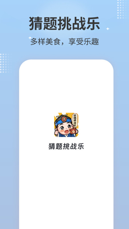 猜題挑戰樂