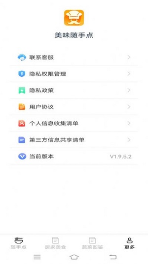 美味随手点图1
