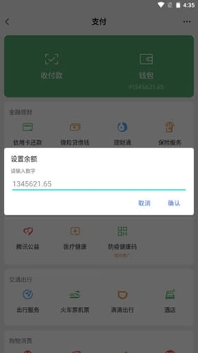 微信余额模拟器图2