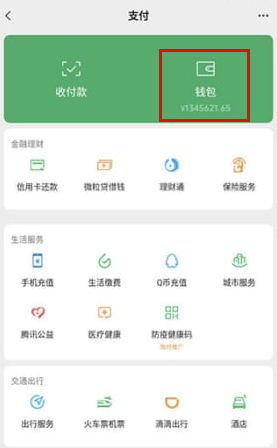 微信余额模拟器图3