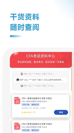 CFA考试学霸社图1