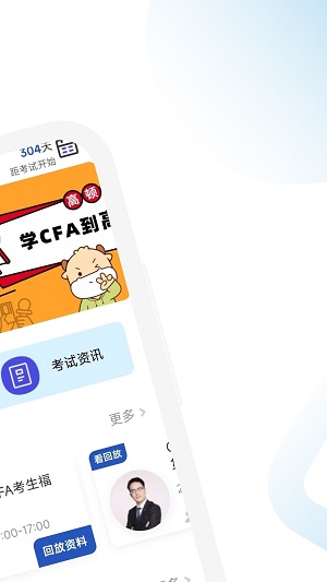 CFA考试学霸社图2