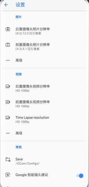 谷歌相機安卓版