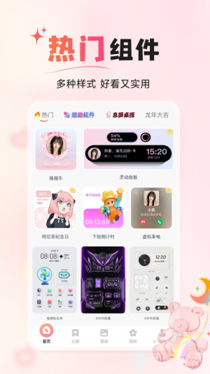 风糖小组件图1