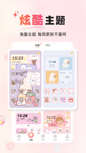 风糖小组件图3