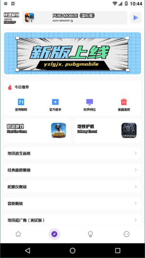 yzl工具箱最新版图1