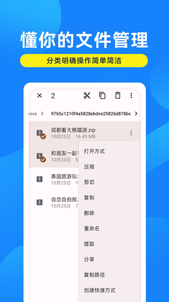 解压缩万能大师图2