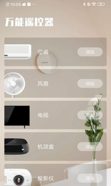万能遥控器go图2