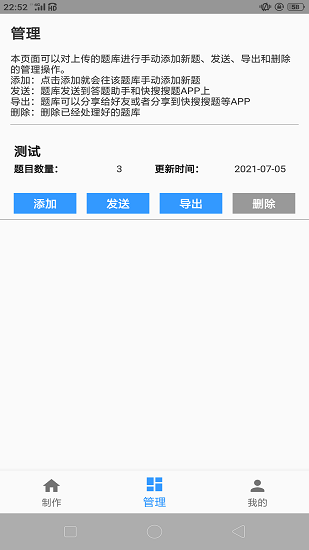 題庫制作助手安卓版