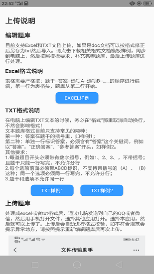 題庫制作助手安卓版