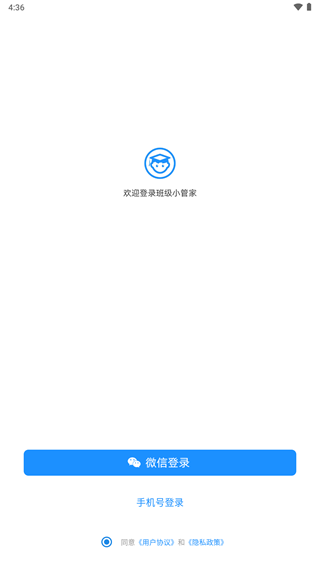 班級小管家最新版