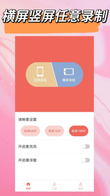 錄屏剪輯精靈