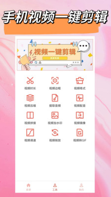 錄屏剪輯精靈